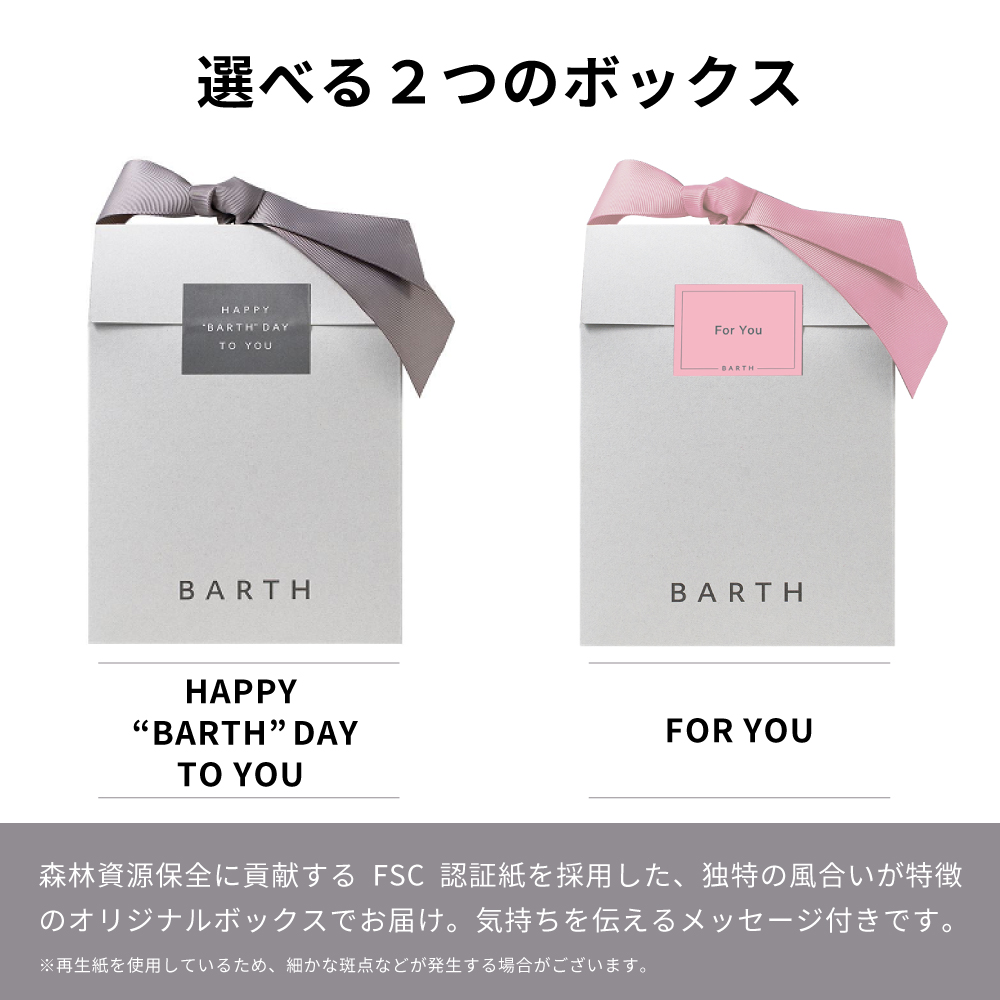 BARTH BARTHDAY Skin Care Gift 製品情報｜BARTH（バース）公式